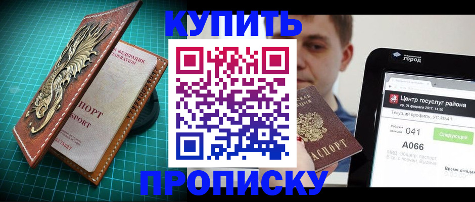 прописка регистрация в Лабытнанги