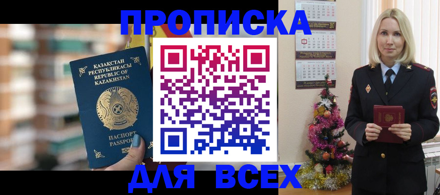 прописка для военкомата в Лабытнанги